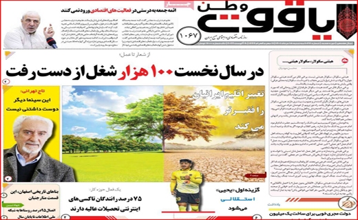 یاقوت وطن