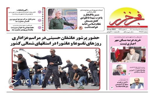صفحه نخست روزنامه&zwnj;های مازندران &ndash; سه شنبه ۱۸ مرداد