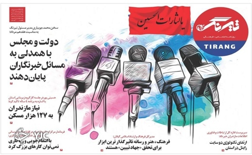 صفحه نخست روزنامه&zwnj;های مازندران &ndash; سه شنبه ۱۸ مرداد
