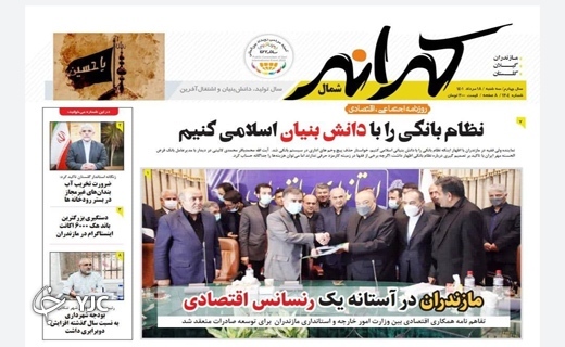 صفحه نخست روزنامه&zwnj;های مازندران &ndash; سه شنبه ۱۸ مرداد
