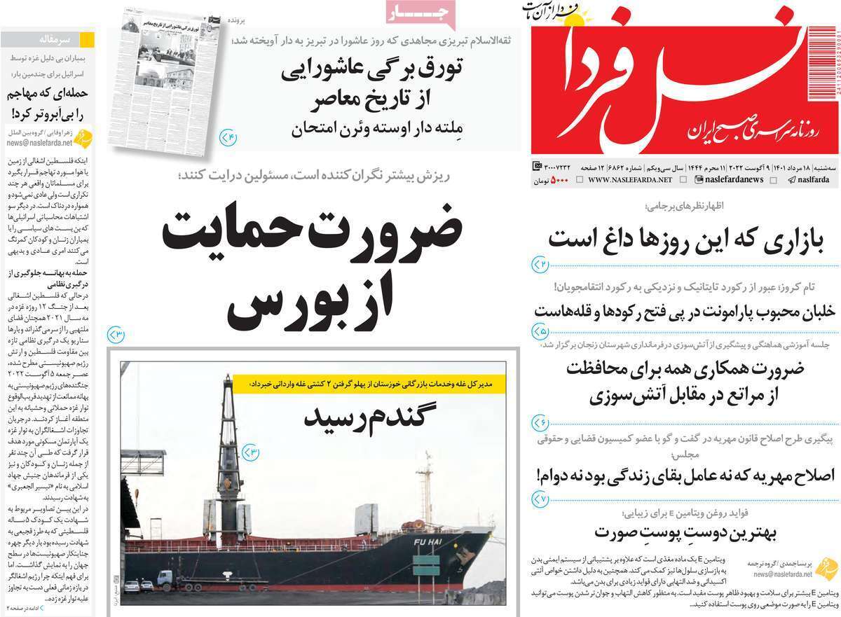 صفحه نخست روزنامه&zwnj;های اصفهان - سه شنبه ۱۸ مرداد