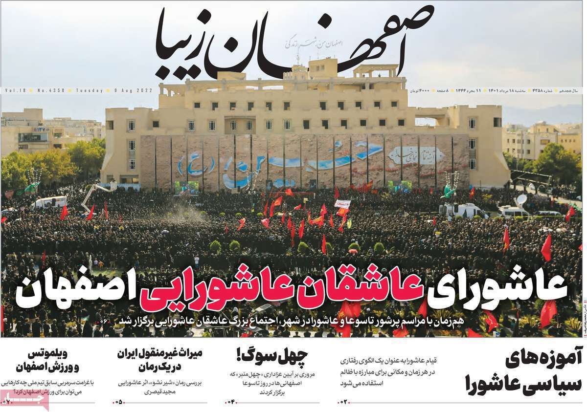 صفحه نخست روزنامه&zwnj;های اصفهان - سه شنبه ۱۸ مرداد