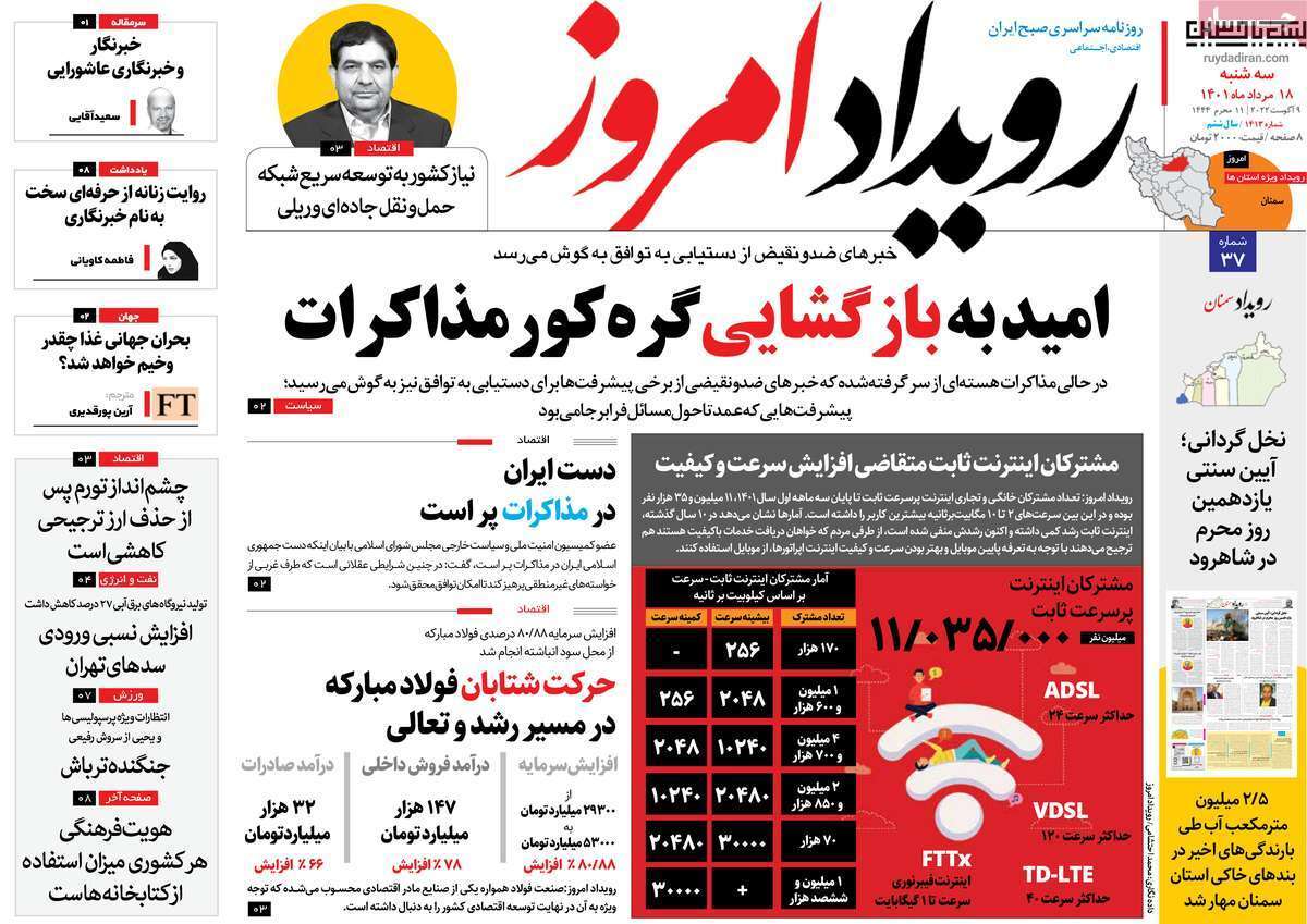 صفحه نخست روزنامه&zwnj;های اصفهان - سه شنبه ۱۸ مرداد