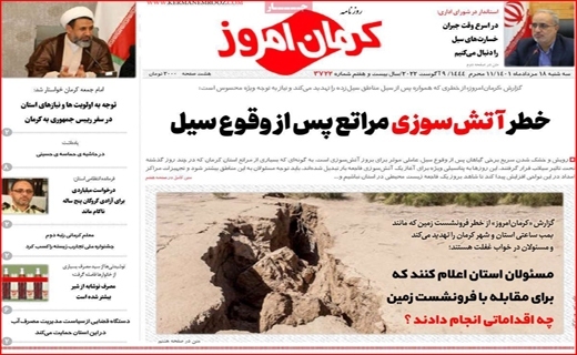 کرمان امروز