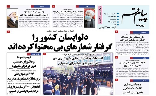 صفحه نخست روزنامه&zwnj;های قم _سه شنبه ۱۸ مردادماه