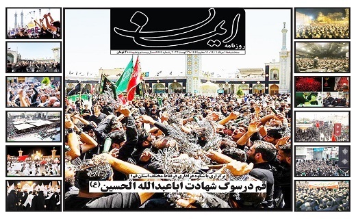 صفحه نخست روزنامه&zwnj;های قم _سه شنبه ۱۸ مردادماه
