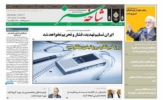 صفحه نخست روزنامه&zwnj;های قم _سه شنبه ۱۸ مردادماه