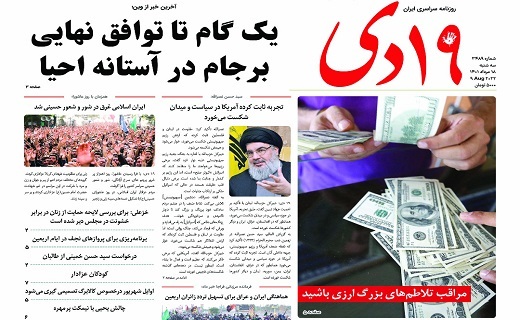 صفحه نخست روزنامه&zwnj;های قم _سه شنبه ۱۸ مردادماه