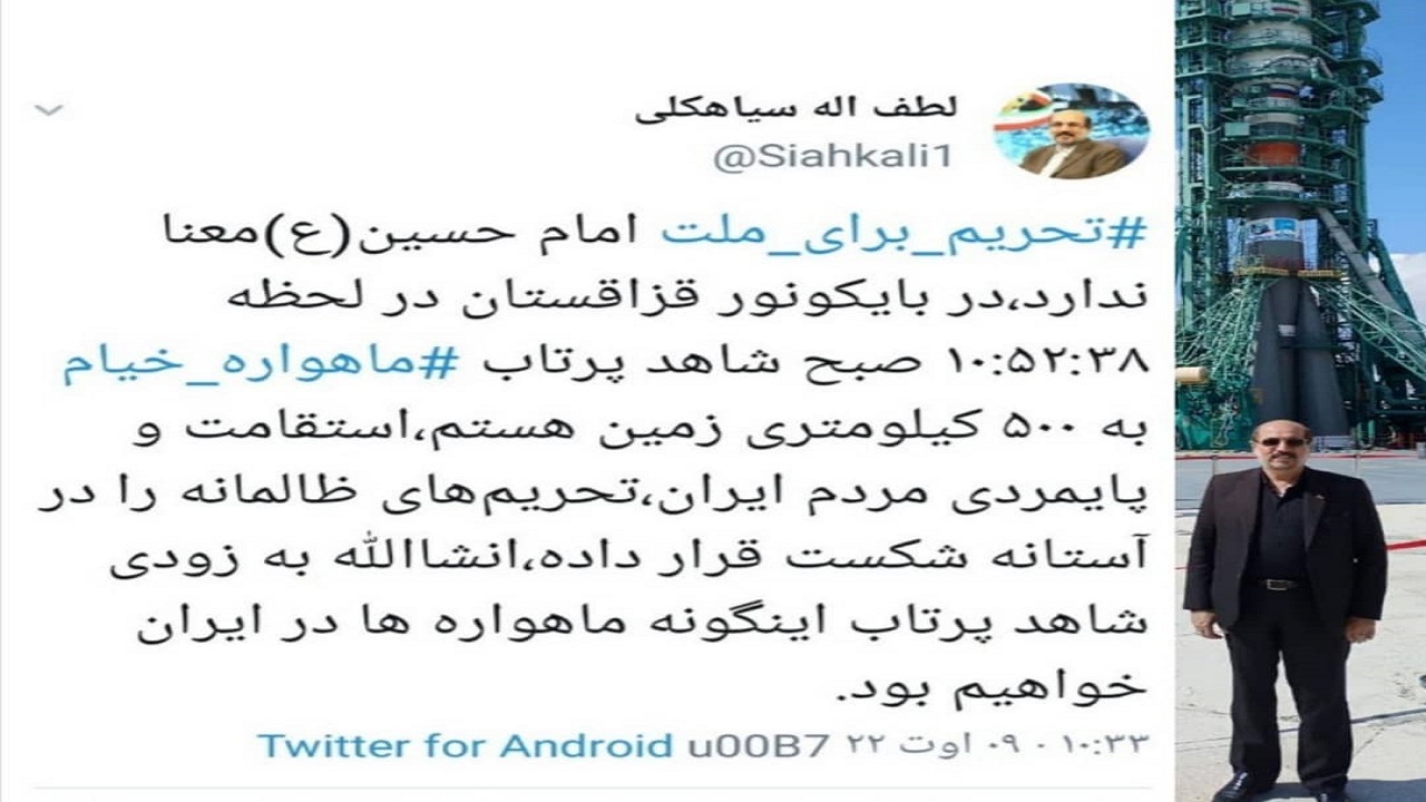 توئیت نماینده قزوین پس از پرتاب ماهواره خیام