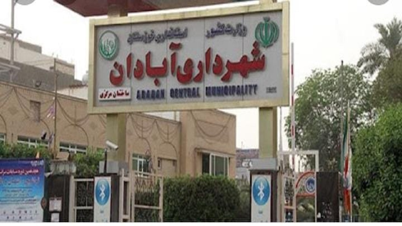 شهردار انتخابی آبادان تایید نشد