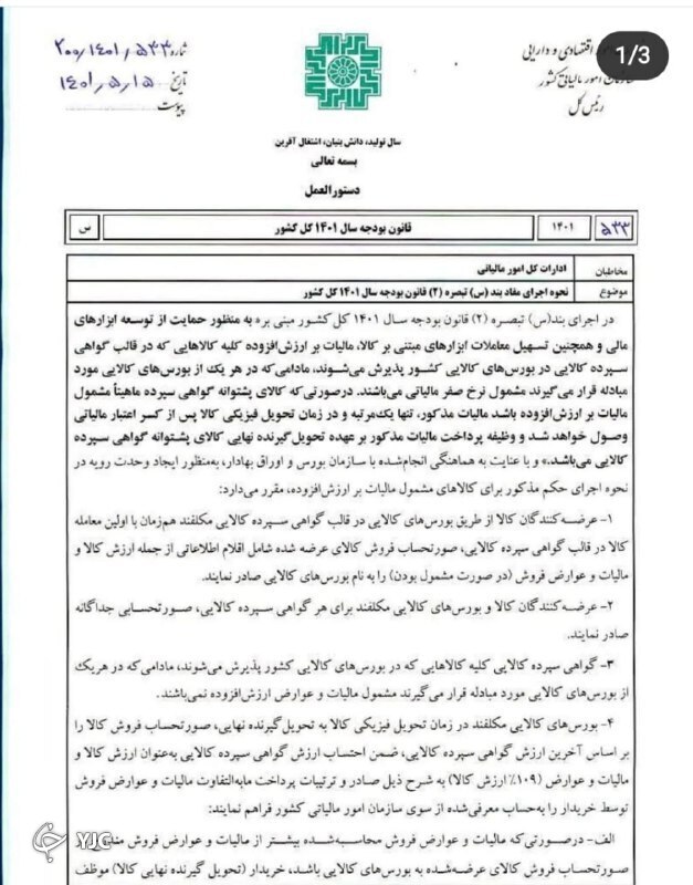 گواهی سپرده کالایی آماده جهش می&zwnj;شود/ابلاغ معافیت از مالیات گواهی سپرده گره کوری که تعیین و تکلیف شد