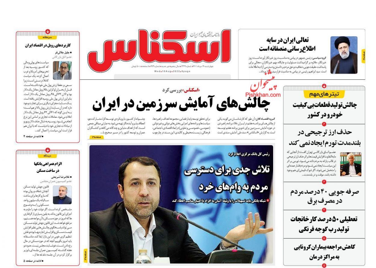 دوراهی اصلاح قانون بانک مرکزی/ کورسوی امید در بورس تهران