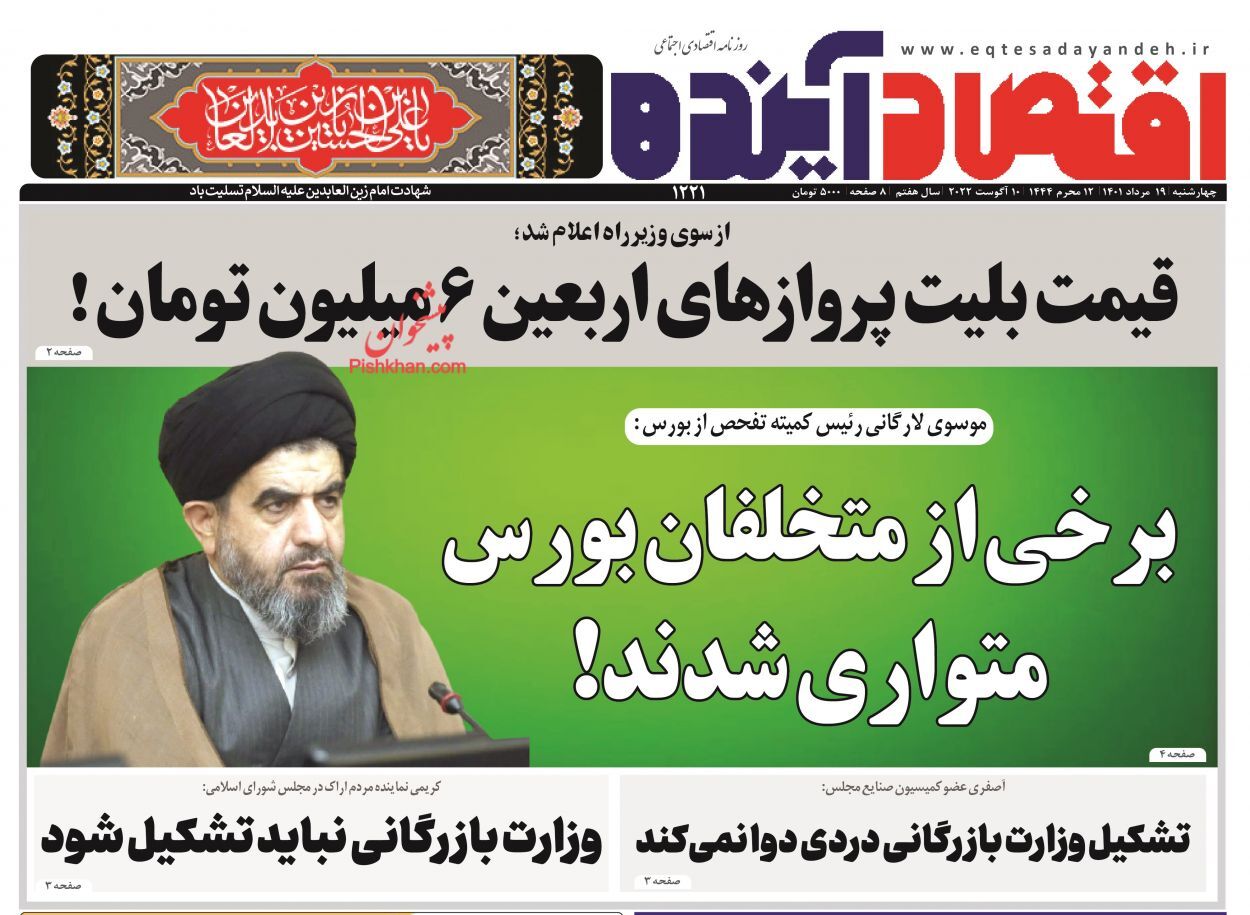 دوراهی اصلاح قانون بانک مرکزی/ کورسوی امید در بورس تهران