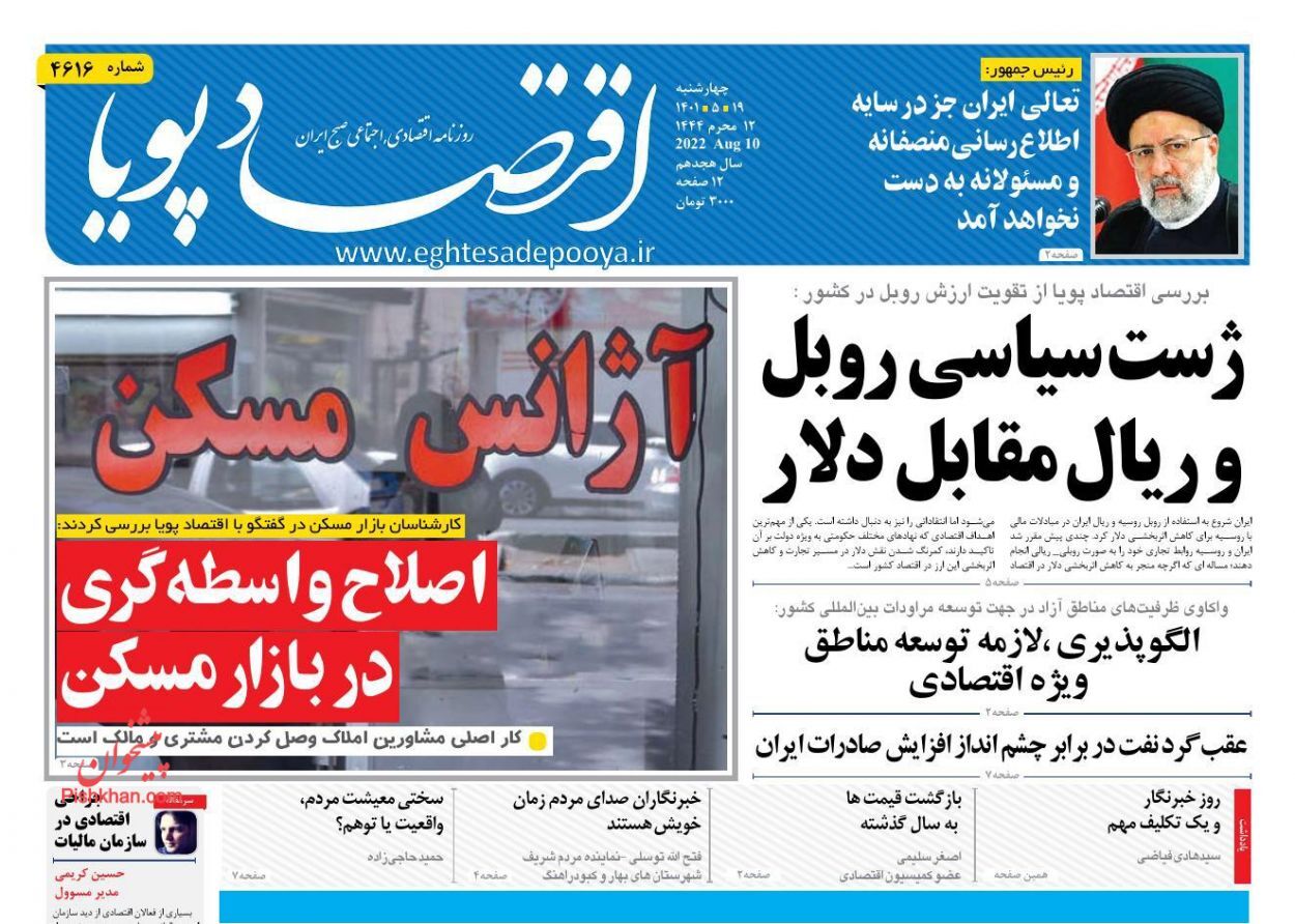 دوراهی اصلاح قانون بانک مرکزی/ کورسوی امید در بورس تهران