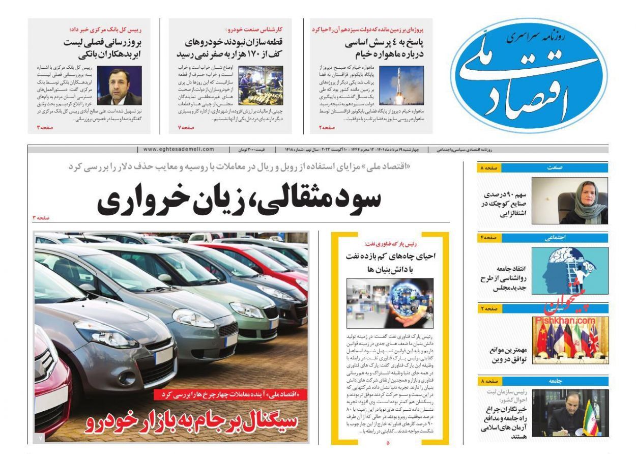 دوراهی اصلاح قانون بانک مرکزی/ کورسوی امید در بورس تهران