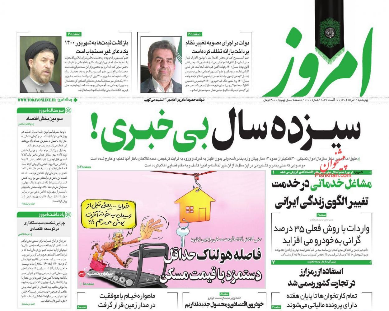 دوراهی اصلاح قانون بانک مرکزی/ کورسوی امید در بورس تهران