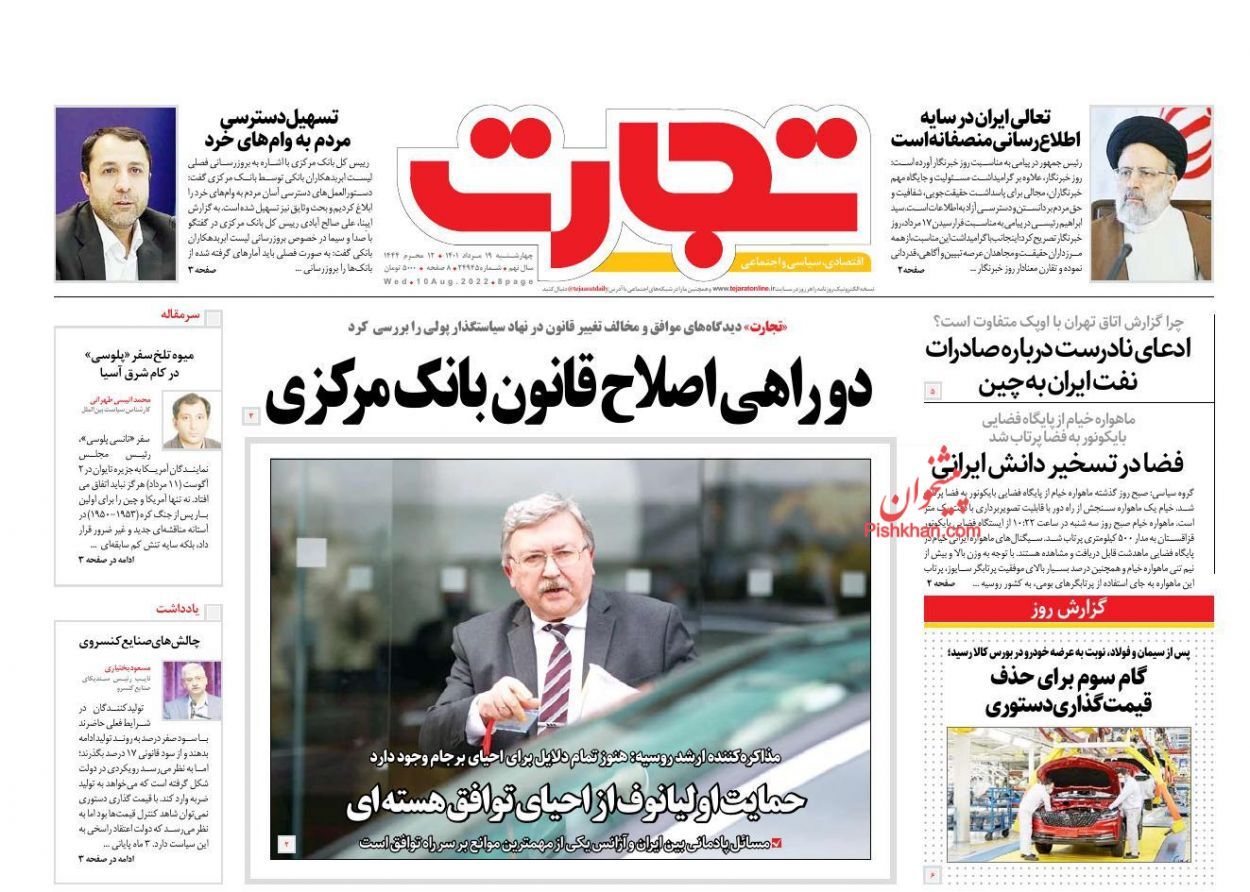 دوراهی اصلاح قانون بانک مرکزی/ کورسوی امید در بورس تهران