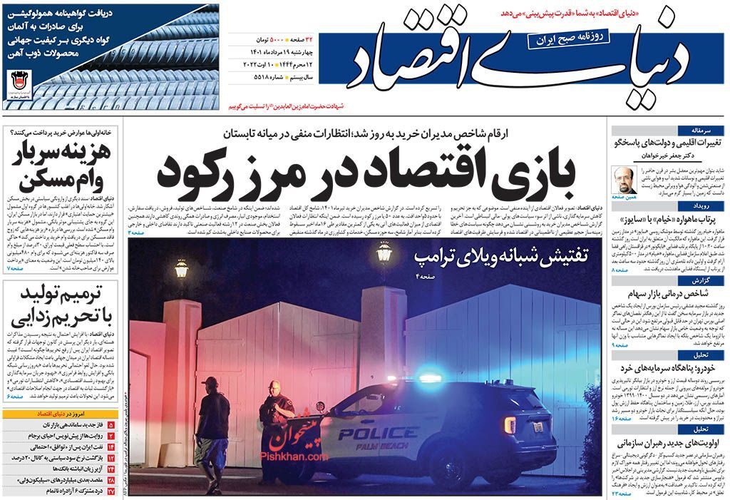 دوراهی اصلاح قانون بانک مرکزی/ کورسوی امید در بورس تهران