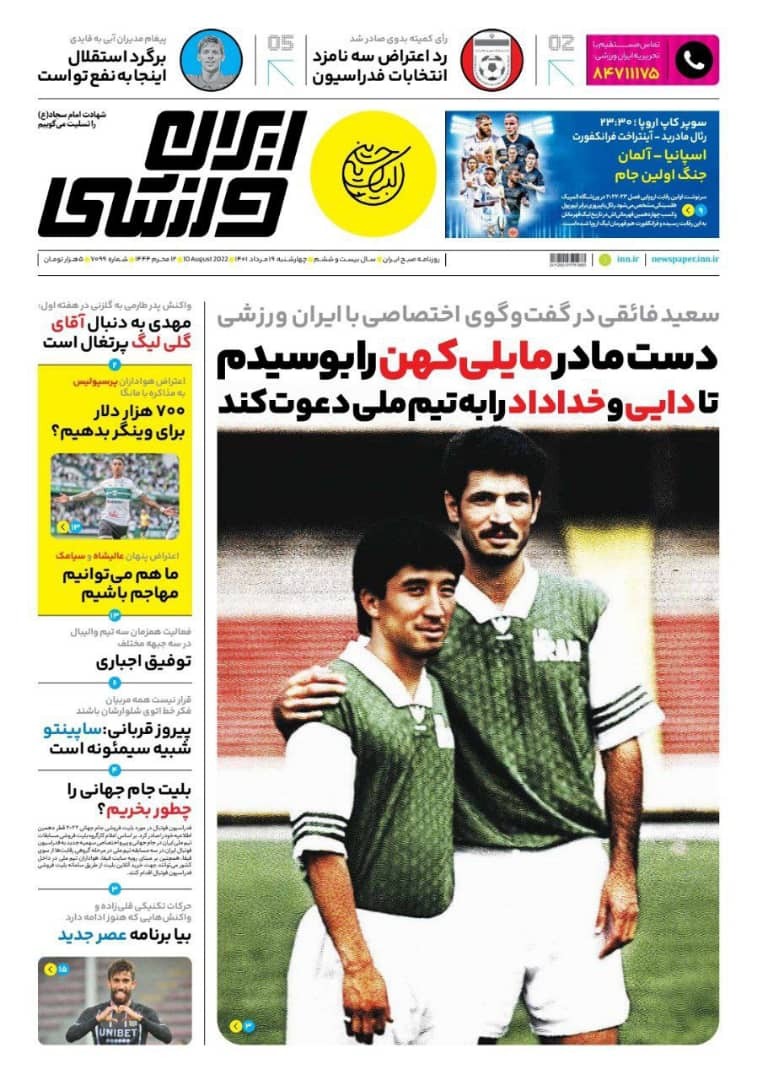 عکس روزنامه ورزشی