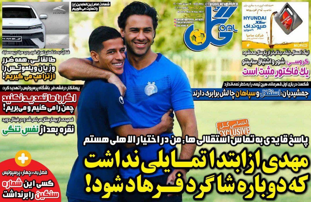 عکس روزنامه ورزشی