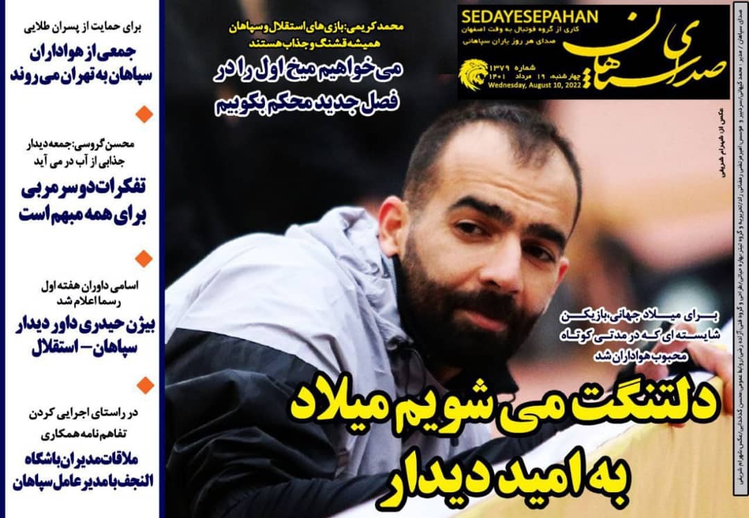 عکس روزنامه ورزشی