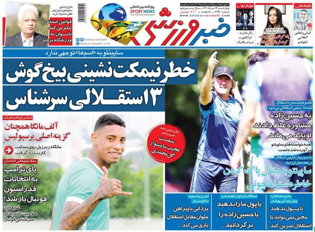 عکس روزنامه ورزشی