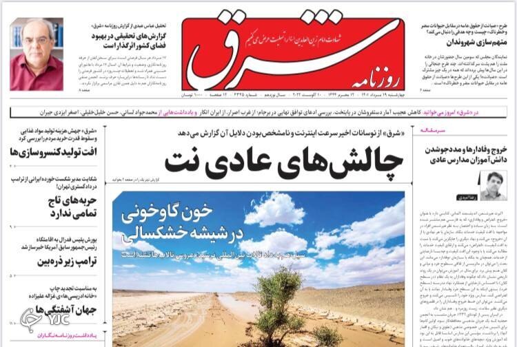 صفحه نخست روزنامه&zwnj;ها - چهارشنبه ۱۹ مرداد