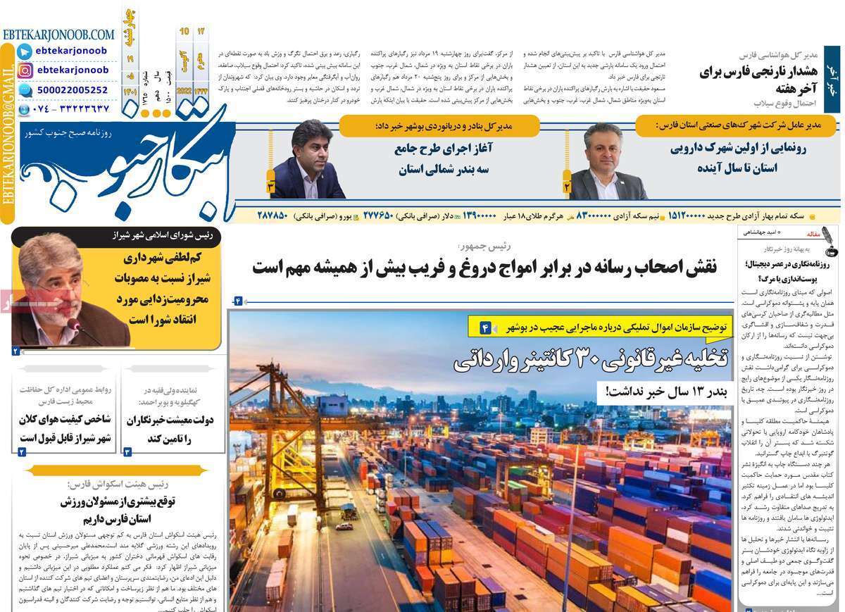 صفحه نخست روزنامه&zwnj;های استانی - چهارشنبه ۱۹ مرداد
