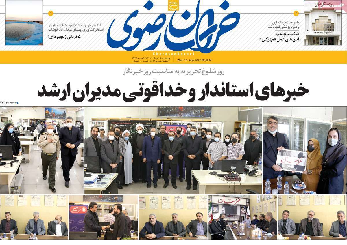 صفحه نخست روزنامه&zwnj;های استانی - چهارشنبه ۱۹ مرداد