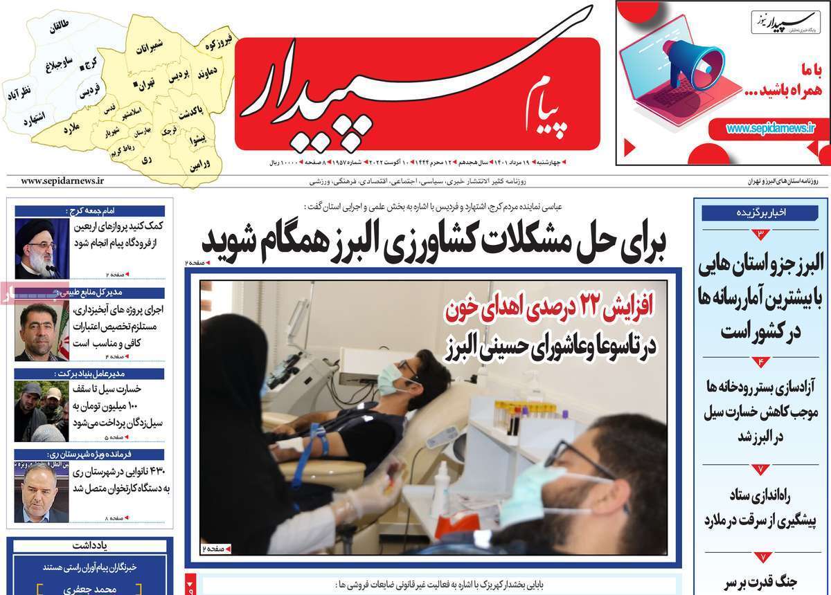 صفحه نخست روزنامه&zwnj;های استانی - چهارشنبه ۱۹ مرداد