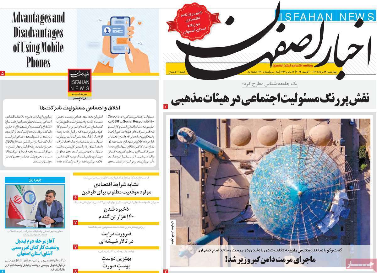 صفحه نخست روزنامه&zwnj;های استانی - چهارشنبه ۱۹ مرداد