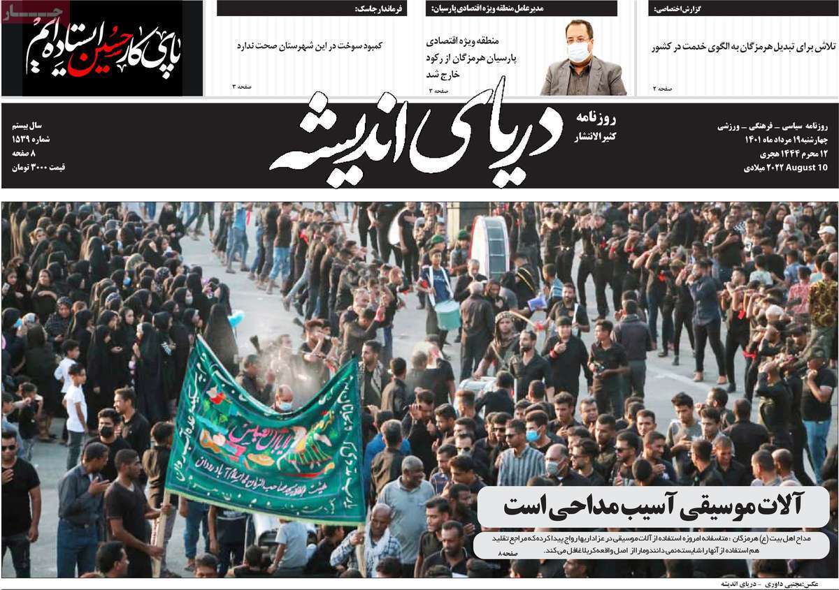 صفحه نخست روزنامه&zwnj;های استانی - چهارشنبه ۱۹ مرداد