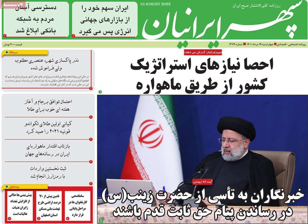 صفحه نخست روزنامه&zwnj;های استانی - چهارشنبه ۱۹ مرداد