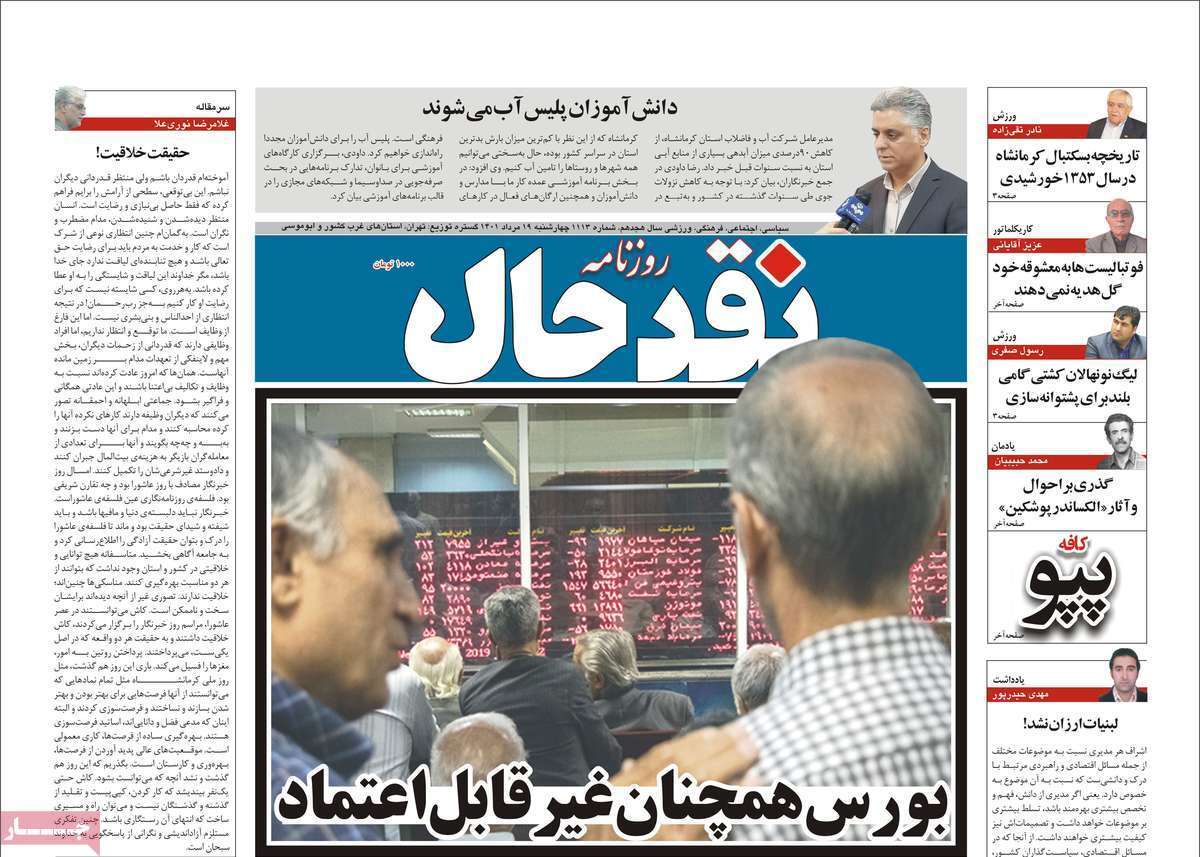 صفحه نخست روزنامه&zwnj;های استانی - چهارشنبه ۱۹ مرداد