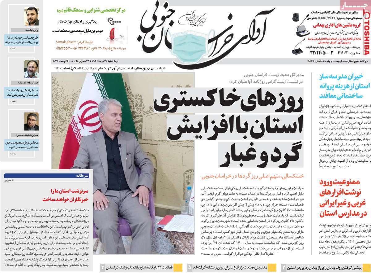 صفحه نخست روزنامه&zwnj;های استانی - چهارشنبه ۱۹ مرداد