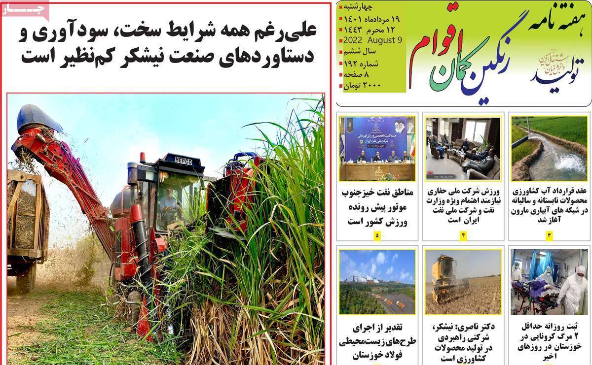صفحه نخست روزنامه&zwnj;های استانی - چهارشنبه ۱۹ مرداد