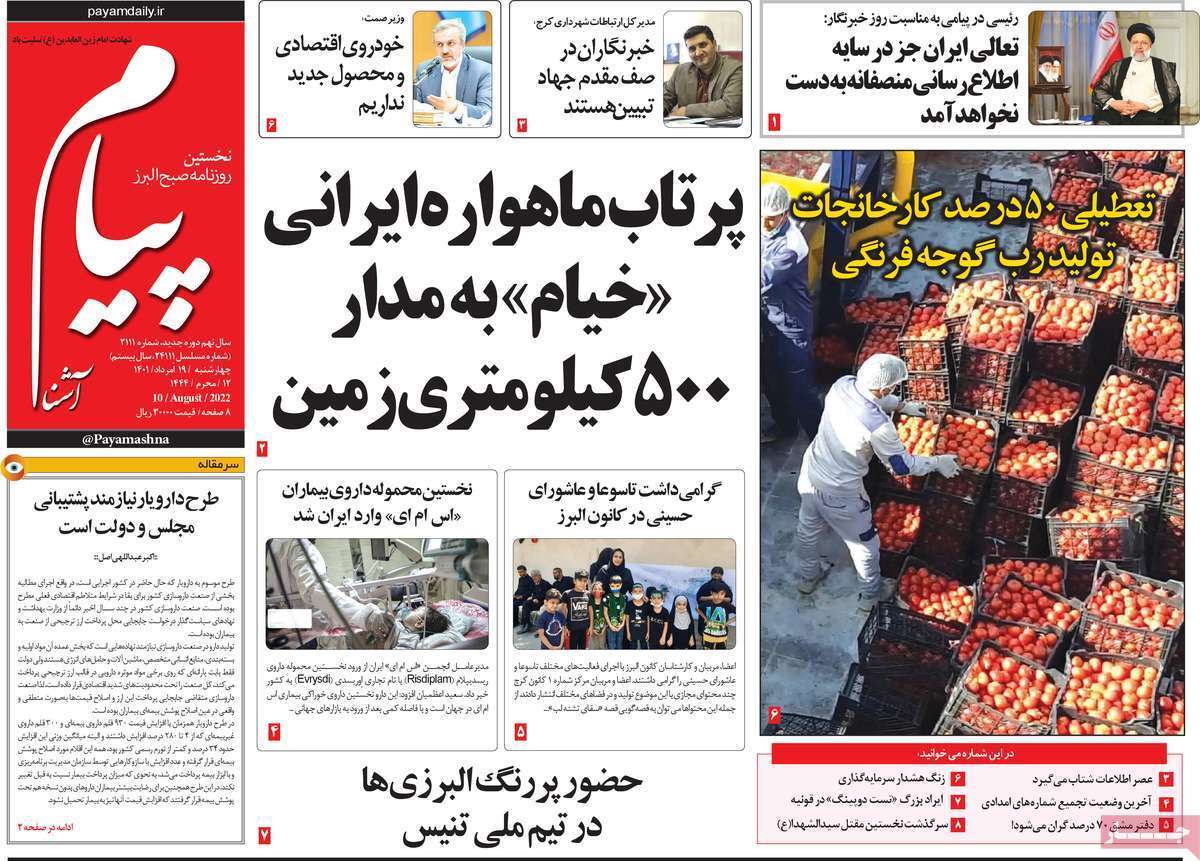 صفحه نخست روزنامه&zwnj;های استانی - چهارشنبه ۱۹ مرداد