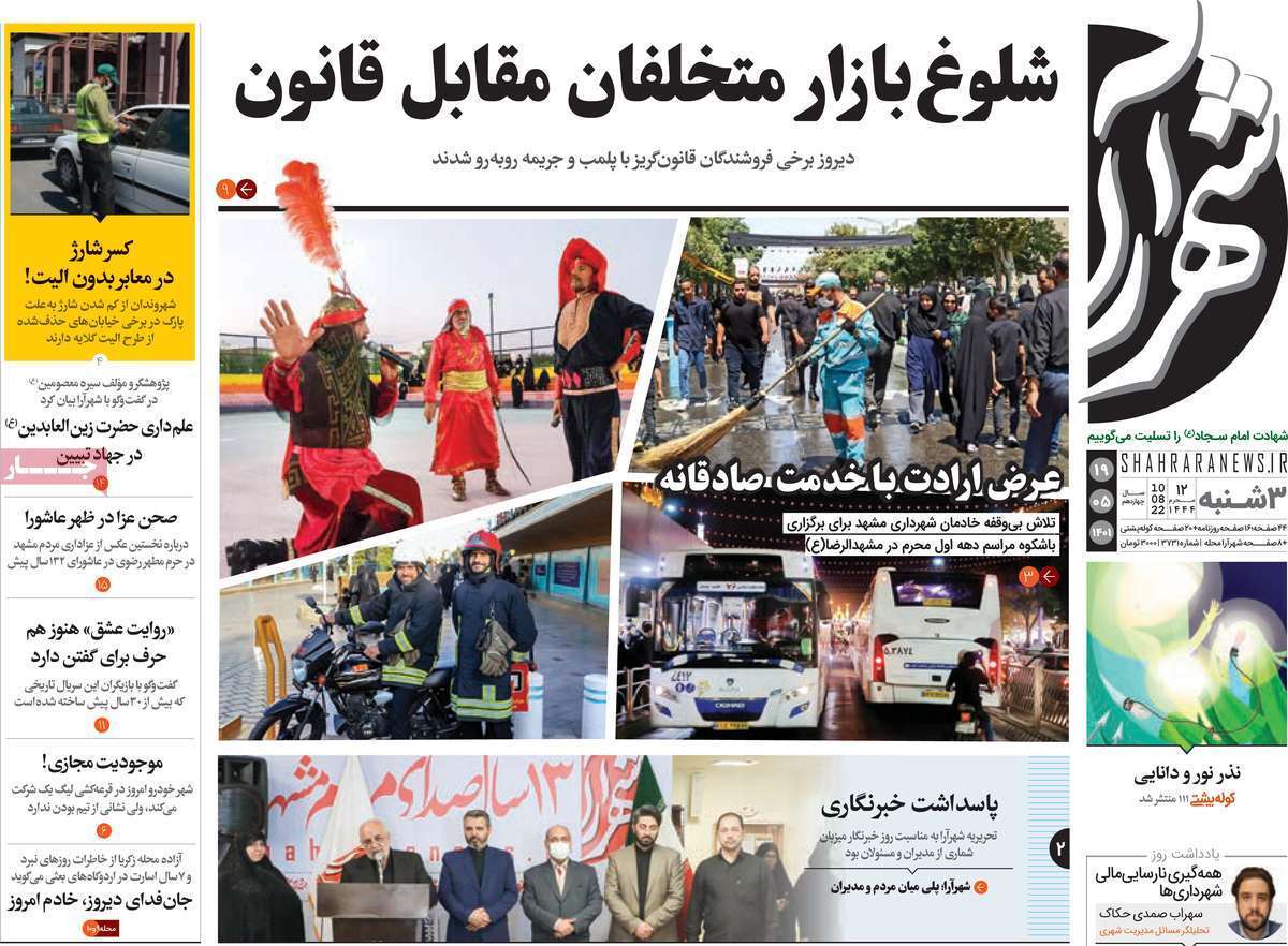 صفحه نخست روزنامه&zwnj;های استانی - چهارشنبه ۱۹ مرداد