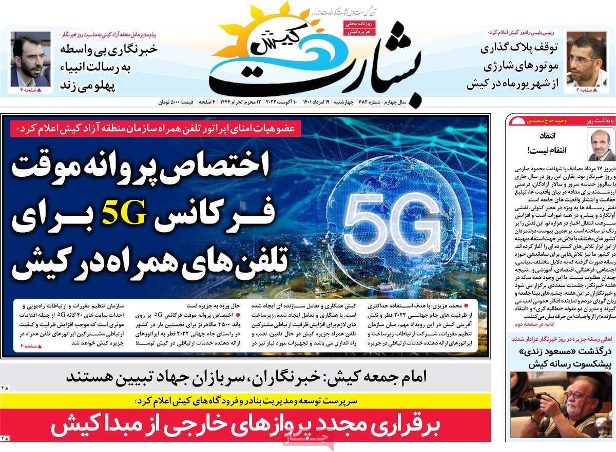 صفحه نخست روزنامه&zwnj;های استانی - چهارشنبه ۱۹ مرداد