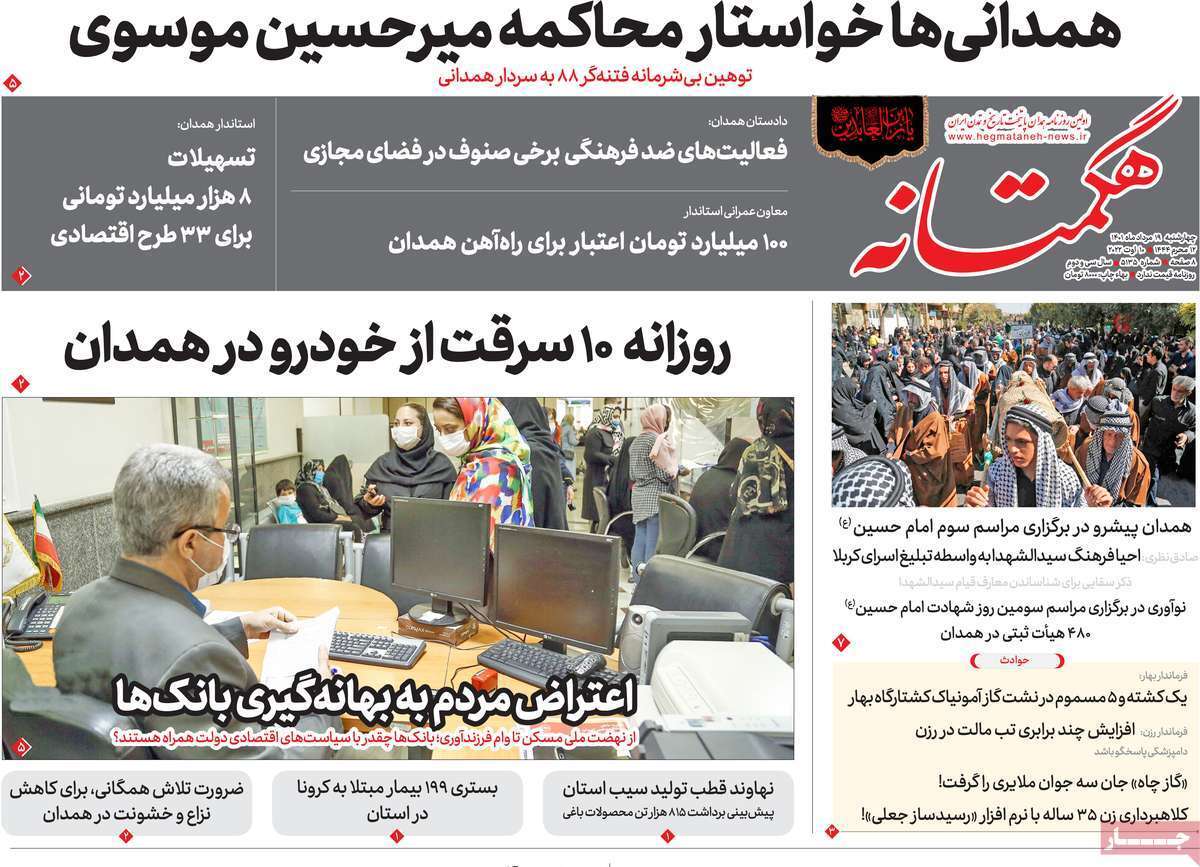 صفحه نخست روزنامه&zwnj;های استانی - چهارشنبه ۱۹ مرداد