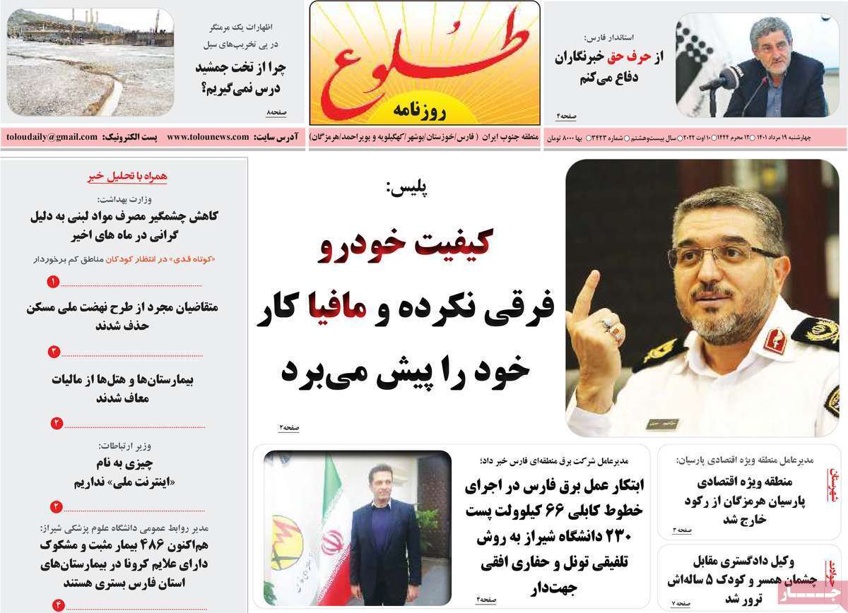 صفحه نخست روزنامه&zwnj;های استانی - چهارشنبه ۱۹ مرداد
