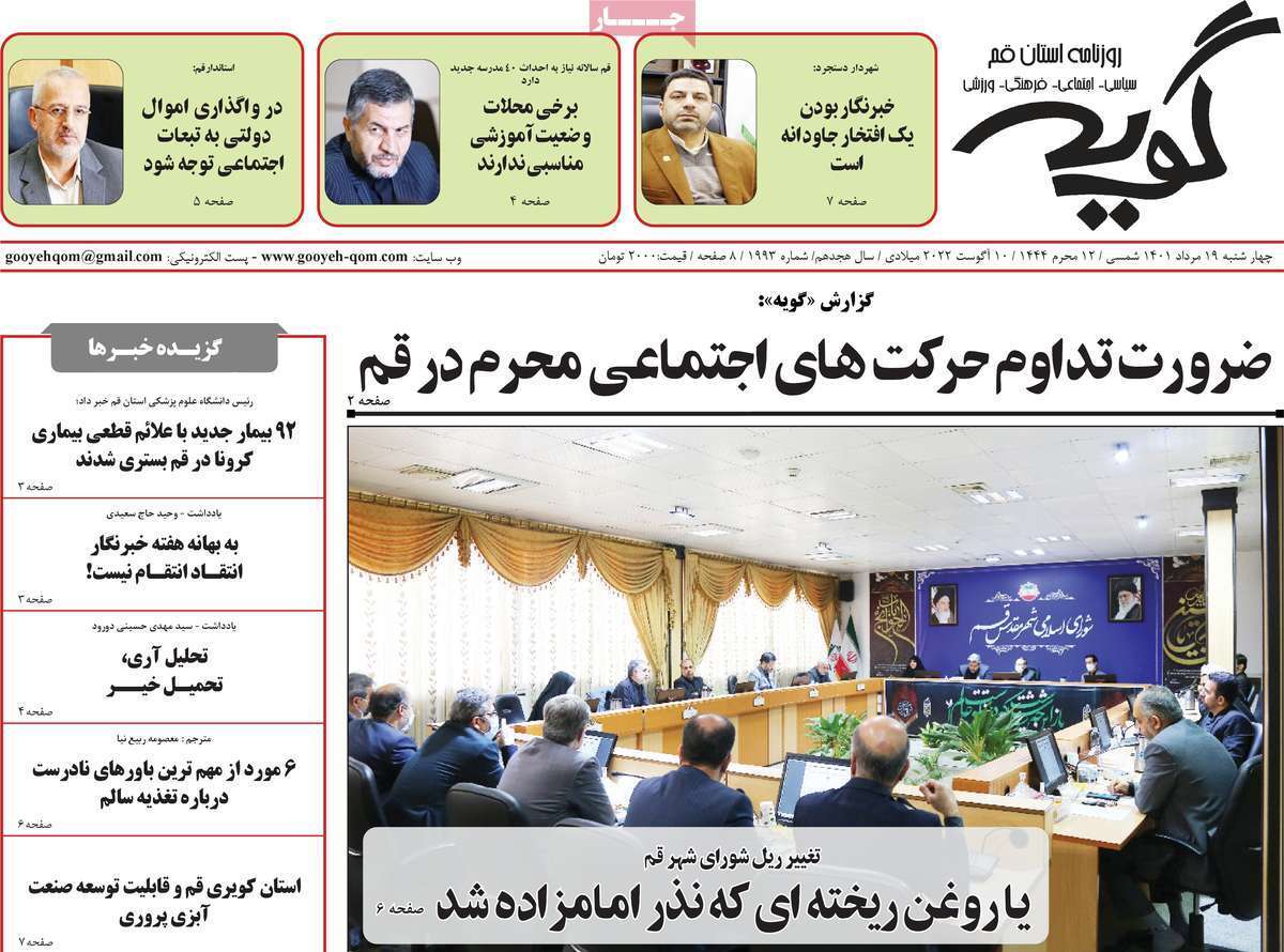 صفحه نخست روزنامه&zwnj;های استانی - چهارشنبه ۱۹ مرداد