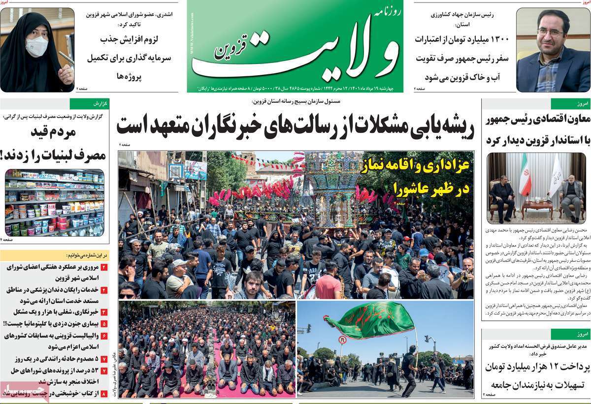 صفحه نخست روزنامه&zwnj;های استانی - چهارشنبه ۱۹ مرداد
