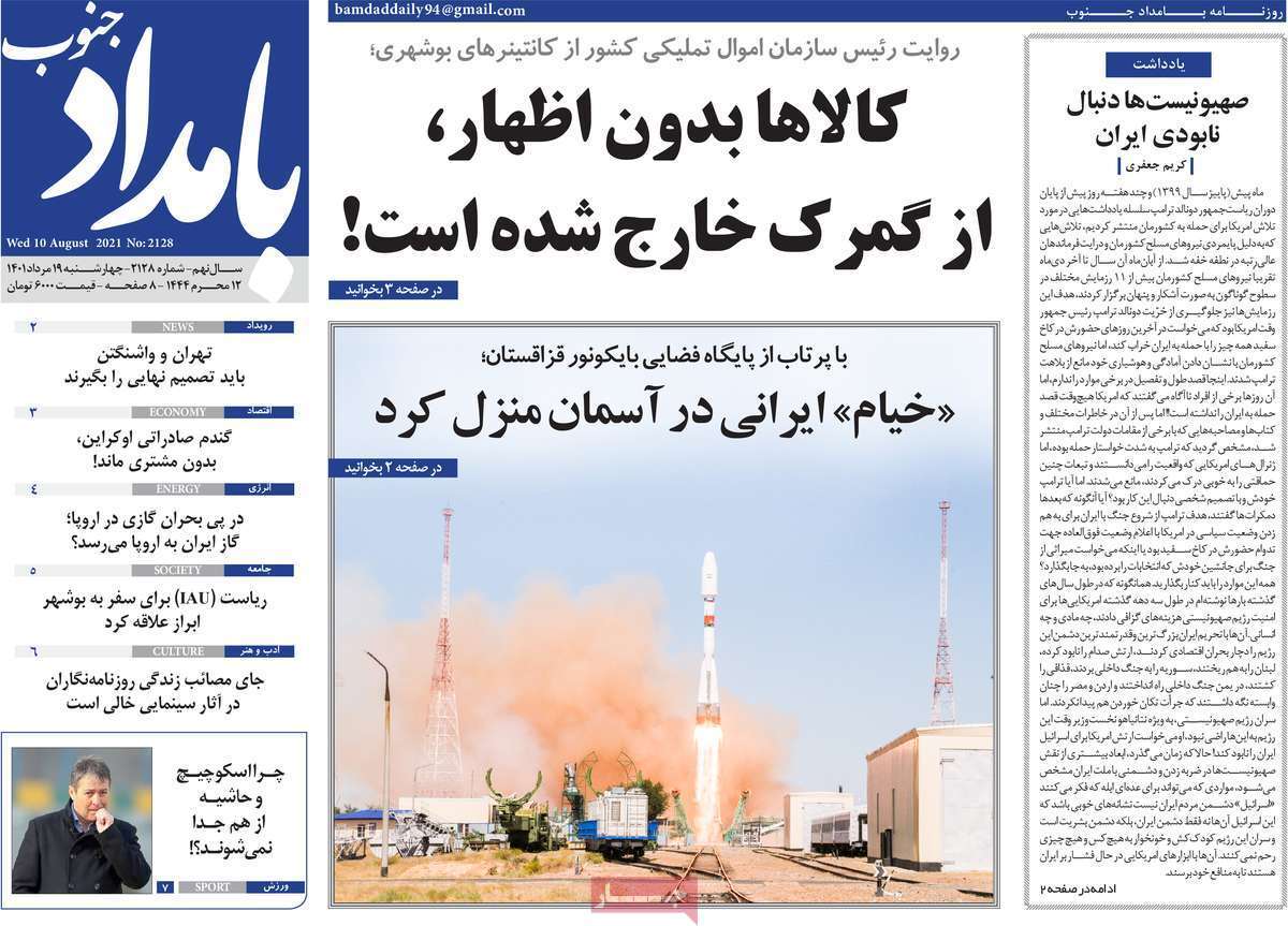 صفحه نخست روزنامه&zwnj;های استانی - چهارشنبه ۱۹ مرداد