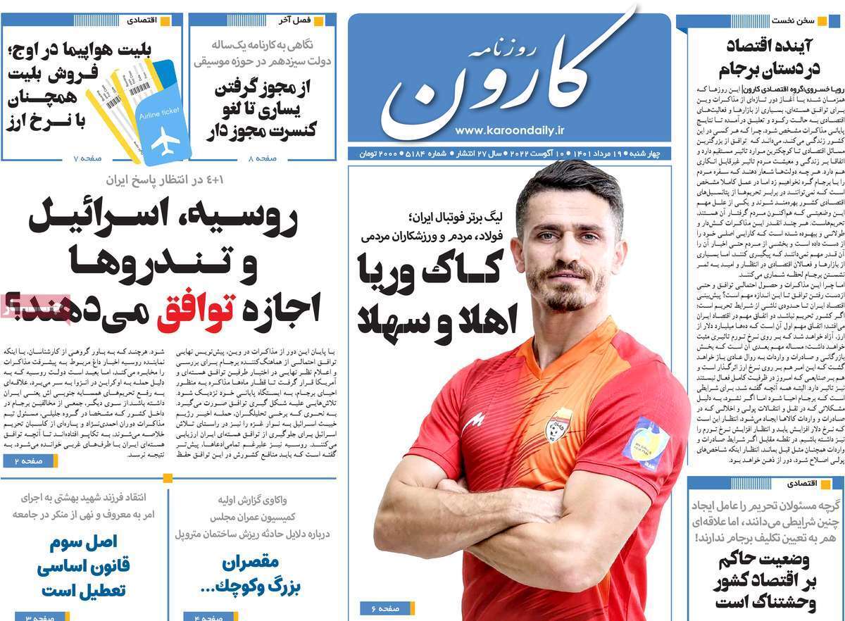 صفحه نخست روزنامه&zwnj;های استانی - چهارشنبه ۱۹ مرداد