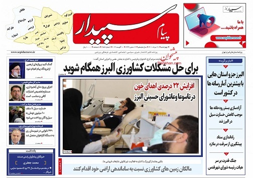 صفحه نخست روزنامه&zwnj;های البرز - چهارشنبه ۱۹ مردادماه