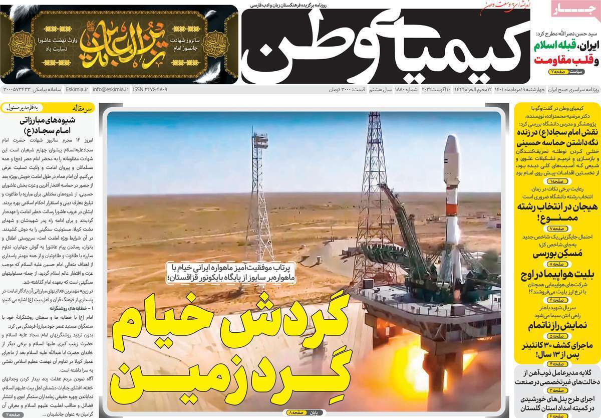 صفحه نخست روزنامه&zwnj;های اصفهان - چهار شنبه ۱۹ مرداد