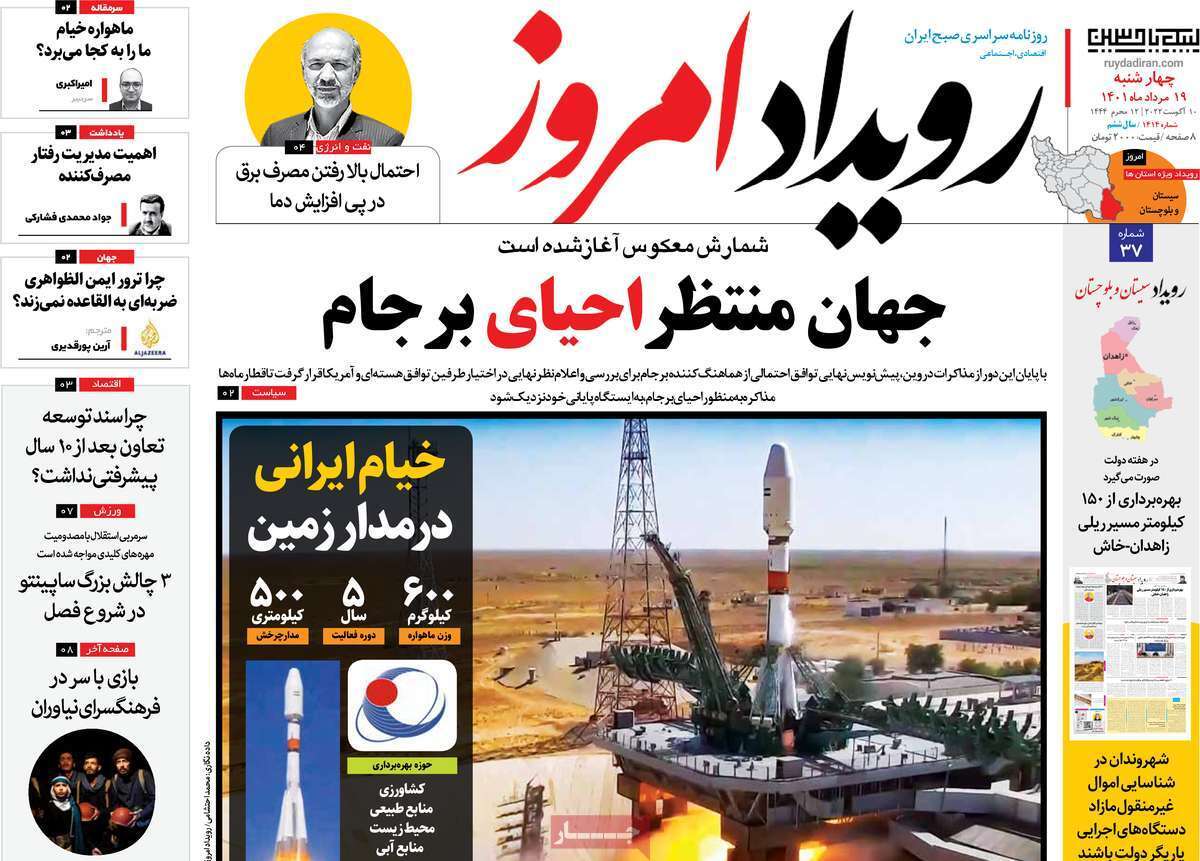 صفحه نخست روزنامه&zwnj;های اصفهان - چهار شنبه ۱۹ مرداد