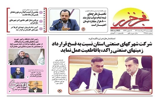 صفحه نخست روزنامه&zwnj;های مازندران &ndash; چهارشنبه ۱۹ مرداد