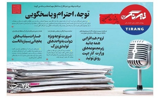 صفحه نخست روزنامه&zwnj;های مازندران &ndash; چهارشنبه ۱۹ مرداد